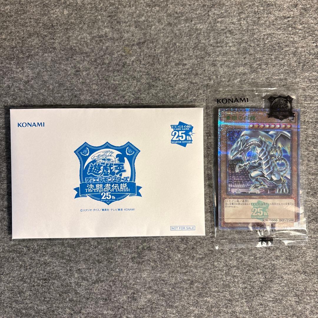 遊戯王 青眼の白龍 25th 決闘者伝説 ブルーアイズ 東京ドーム