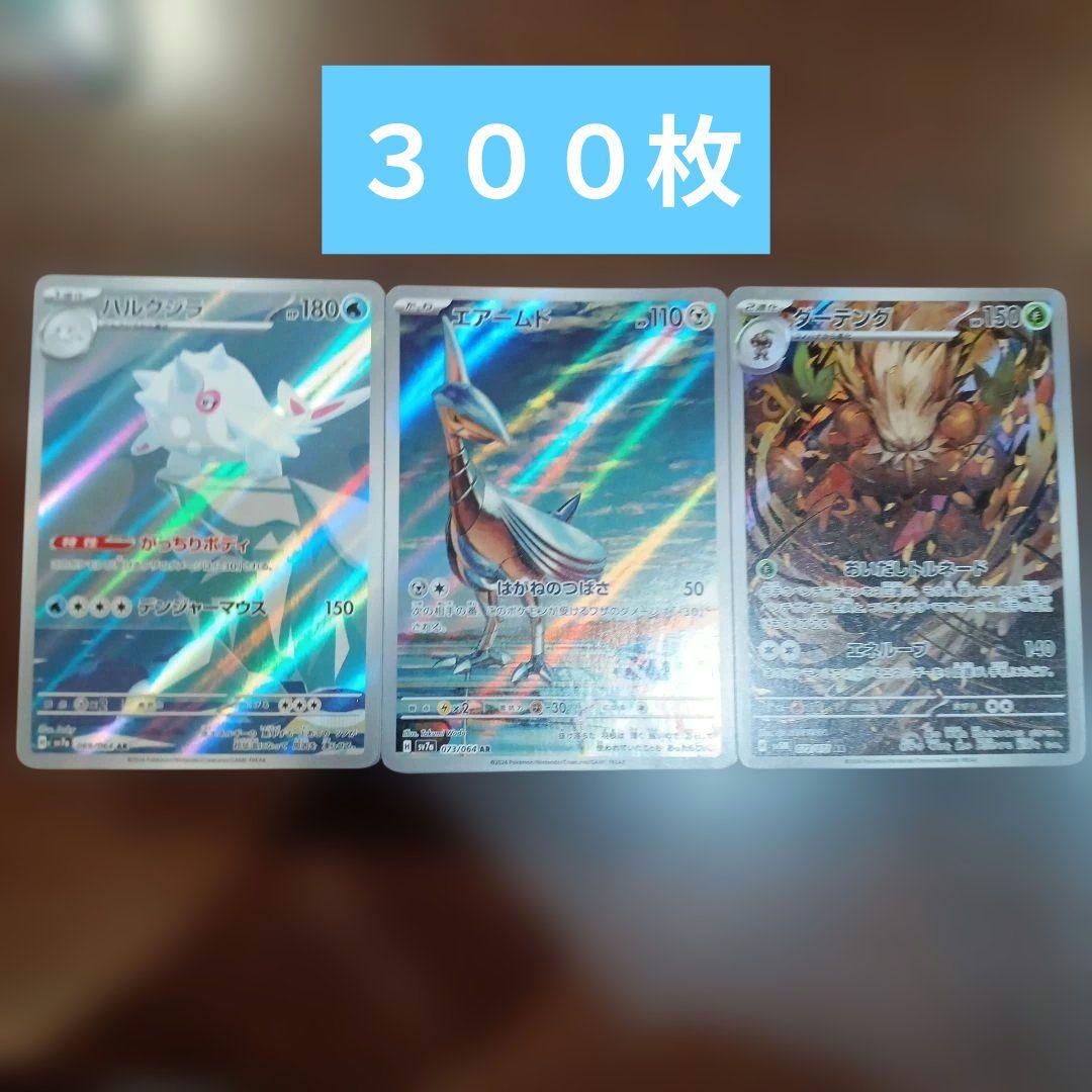 AR CHR 大量 まとめ売り 300枚