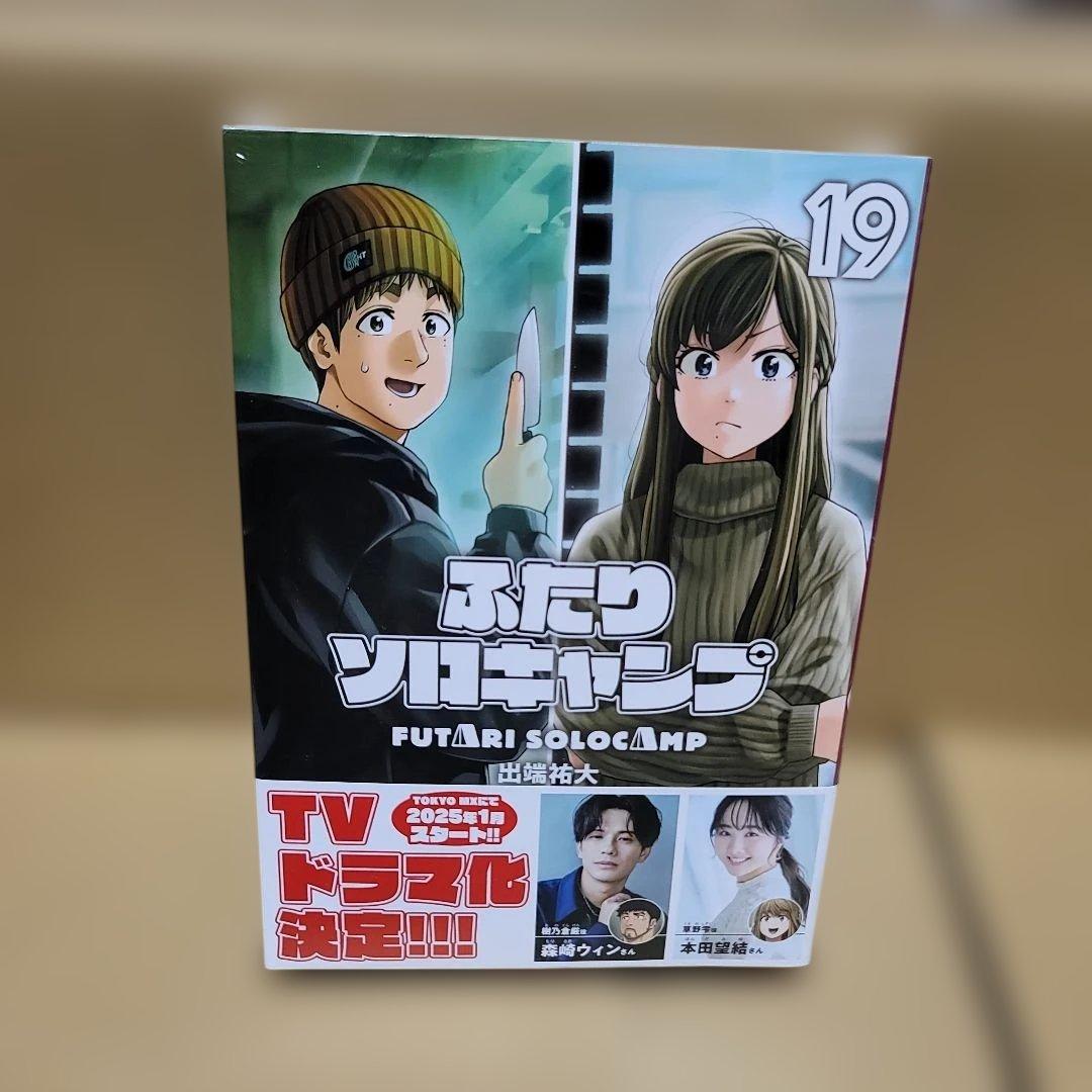 ふたりソロキャンプ　全巻