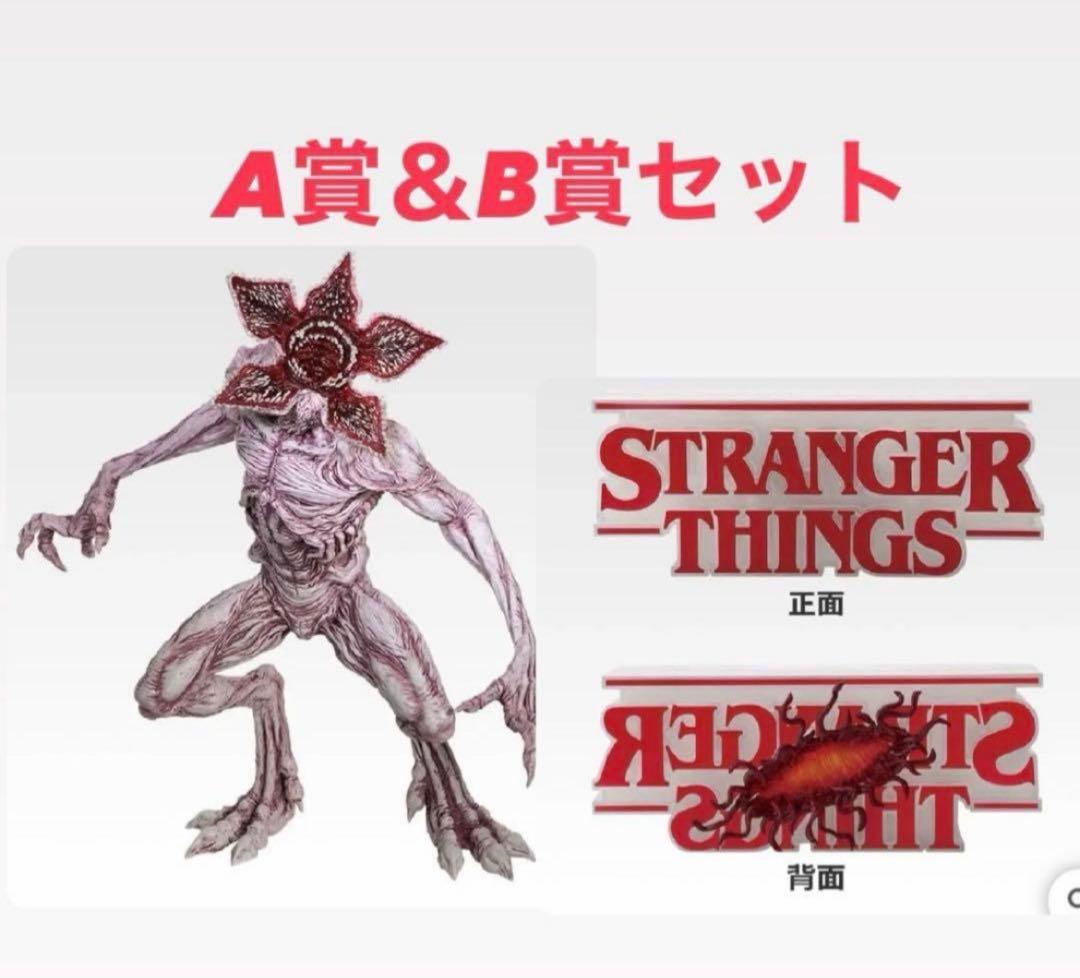 ストレンジャーシングス 一番くじ