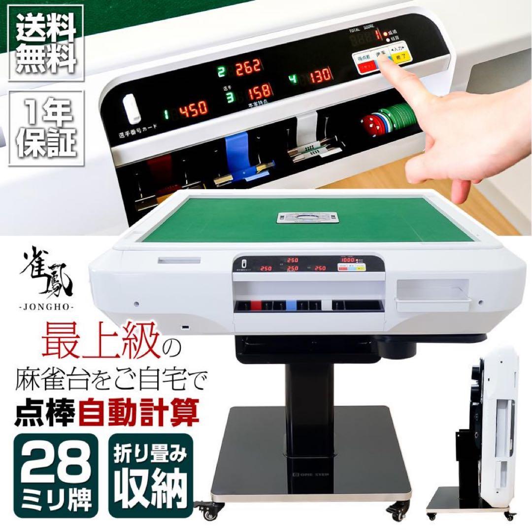 【新品】最高級全自動麻雀卓 デジタル表示 白 ガラス28mm＋麻雀テーブルボード