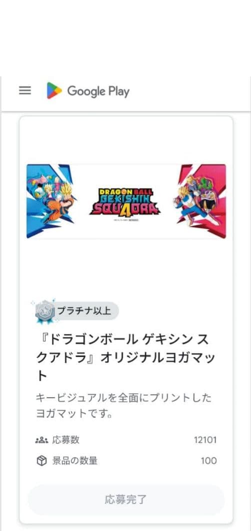 【レア】ドラゴンボール ゲキシン スクアドラ オリジナルヨガマット