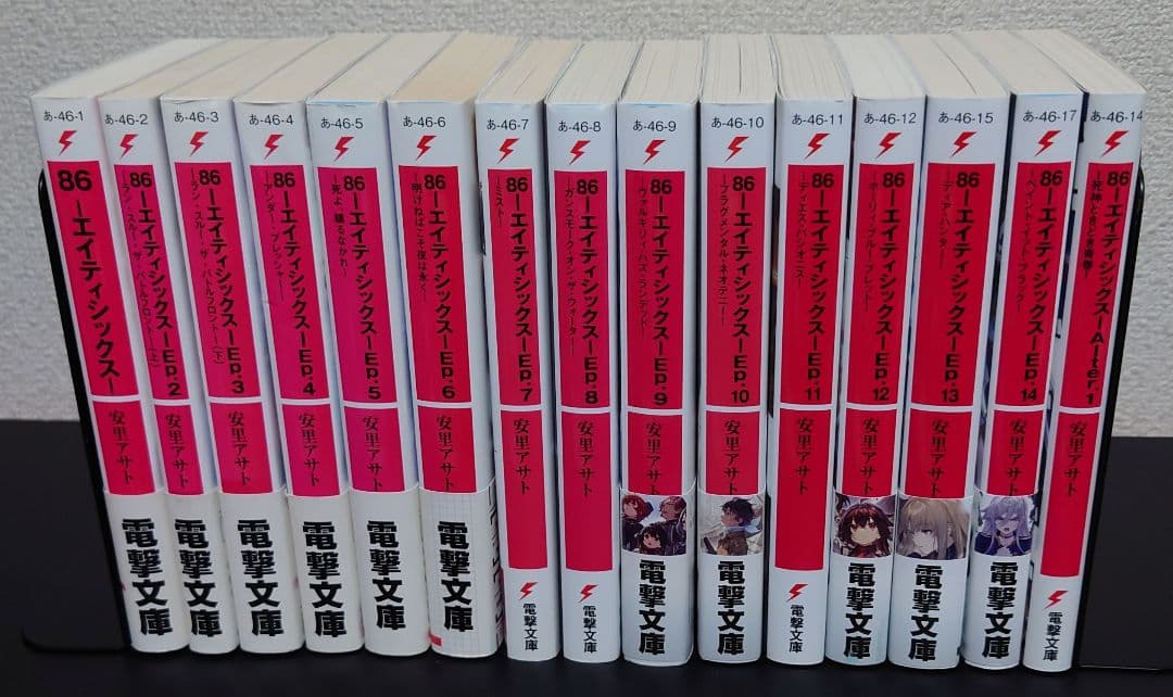 86 エイティシックス 1-14巻 全巻 Alter.1巻 全15冊セット