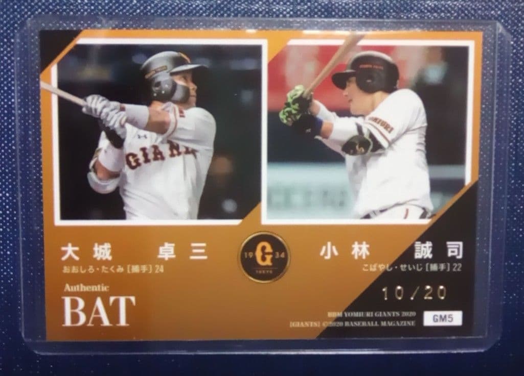 BBM読売ジャイアンツベースボールカード2020