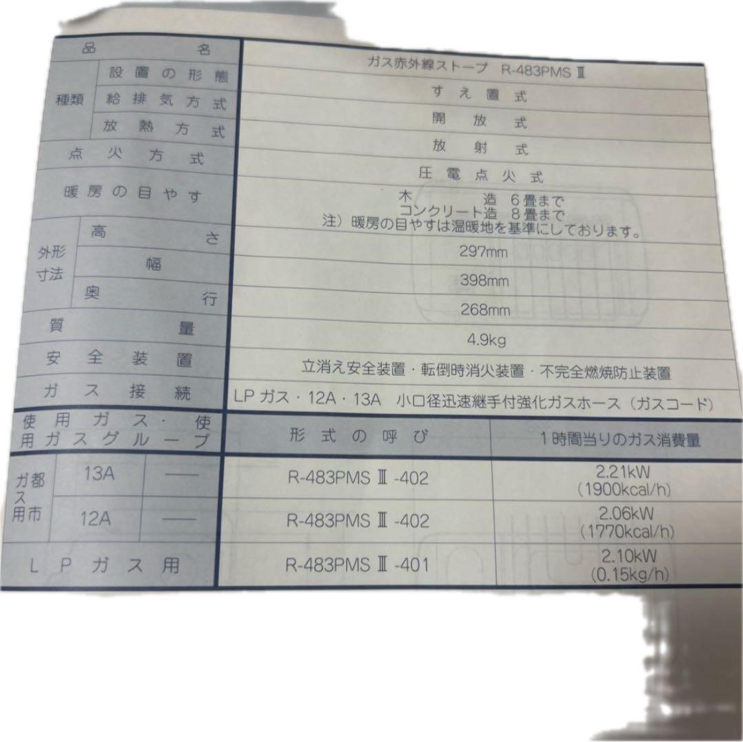 リンナイ ストーブ ホワイト コンパクト　LPガス用