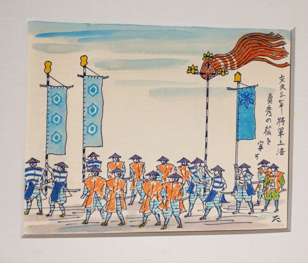 小川龍彦の水彩画文久三年将軍上洛貞秀の絵を写す。故郷シリーズ昭和51頃描く