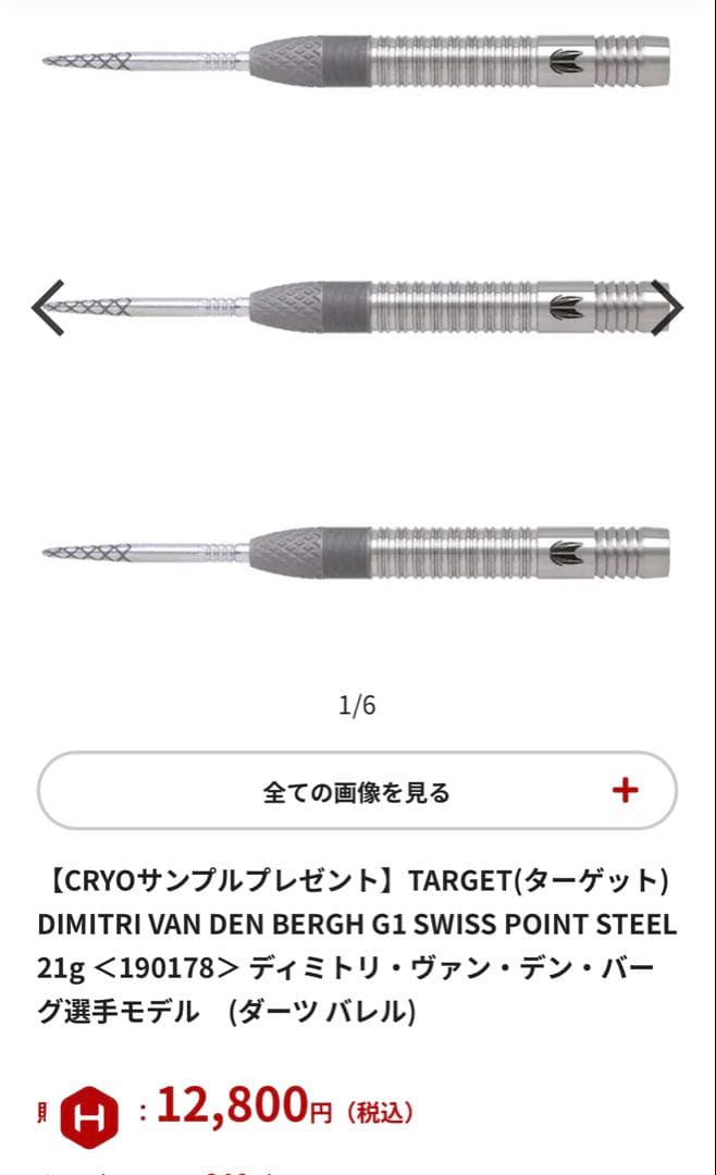 DIMITRI VAN DEN BERGH G1 スイスポイント21g