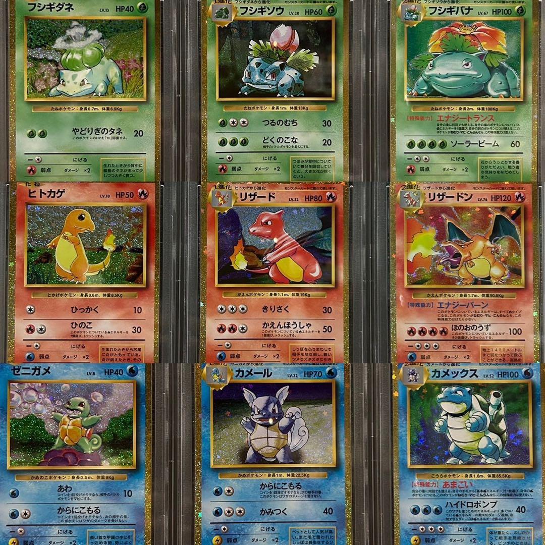 【PSA10 9連番】ポケモンカードclassic 御三家