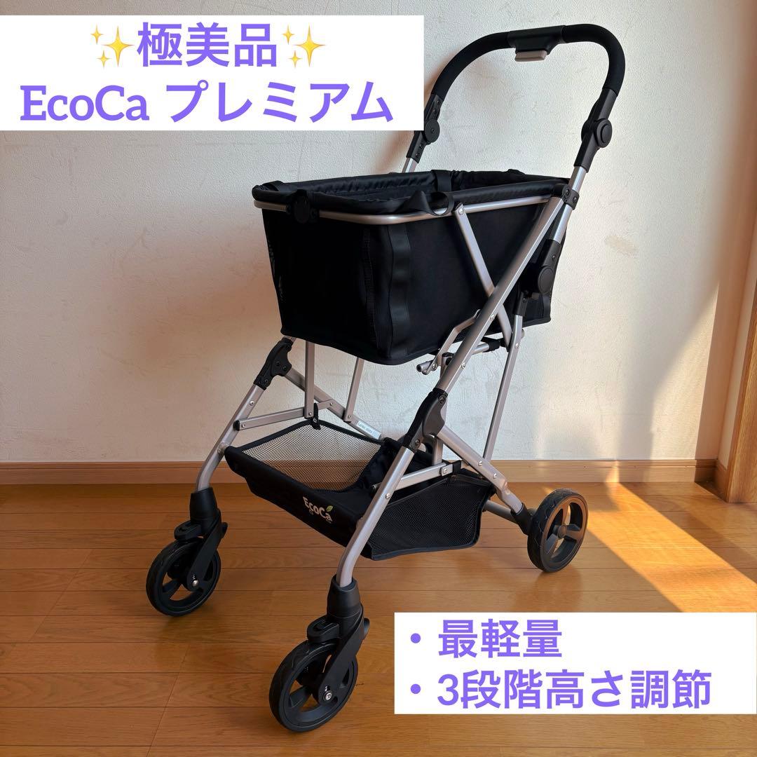 EcoCa エコカ プレミア　ショッピングカート