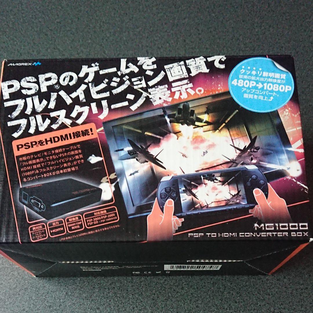 PSPのゲームをフルハイビジョン画質でフルスクリーン表示