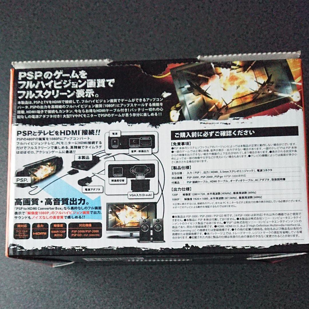 PSPのゲームをフルハイビジョン画質でフルスクリーン表示