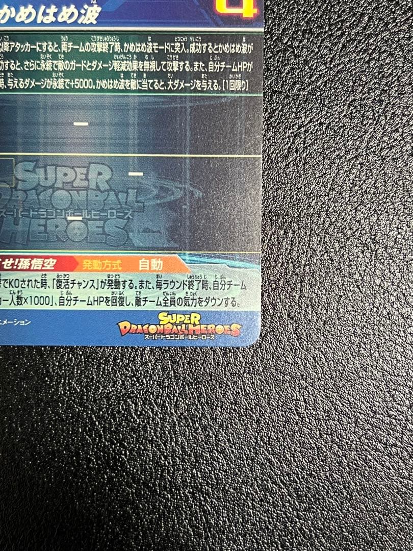 ドラゴンボールヒーローズ sdbh ugm1-sec4 孫悟空 シリアル悟空