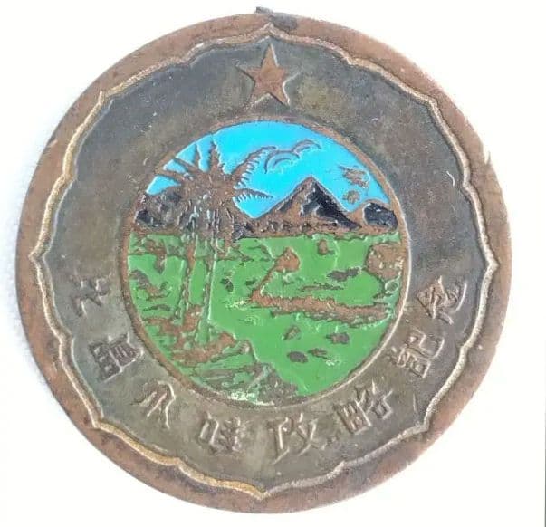 フィリピン•ジャワ攻略記念メダル　八紘一宇　皇紀二千六百二年　第三七九〇部隊