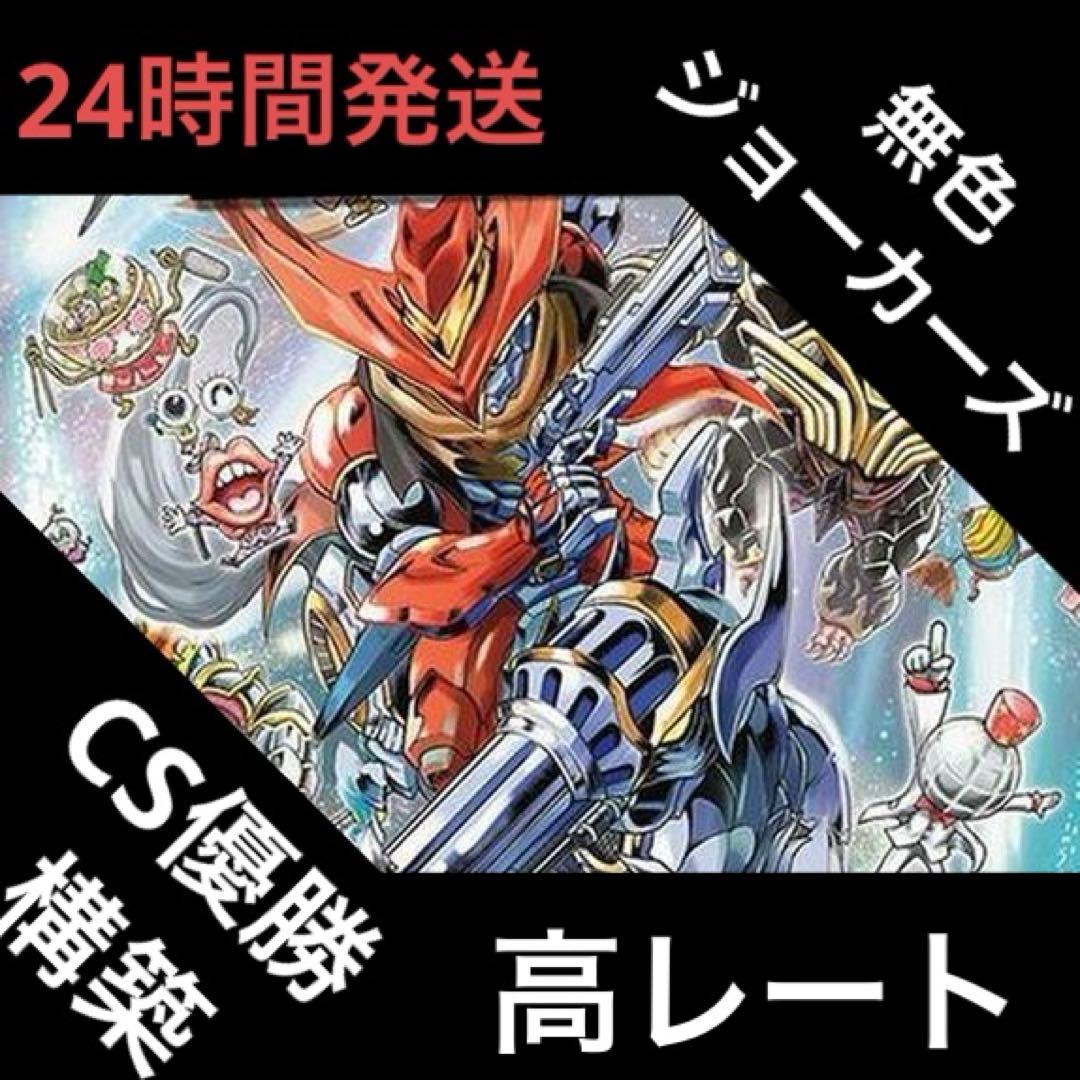 高レート 無色ジョーカーズ デッキ②