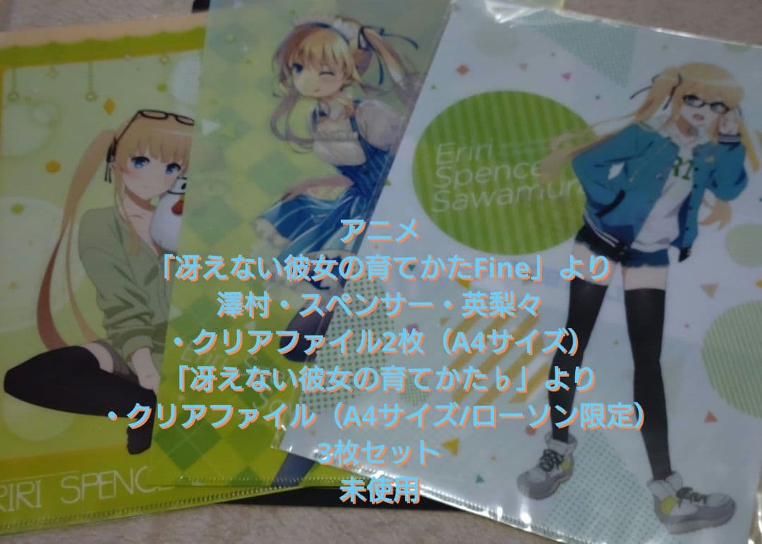 澤村・スペンサー・英梨々　冴えカノ　クリアファイル3枚セット　未使用