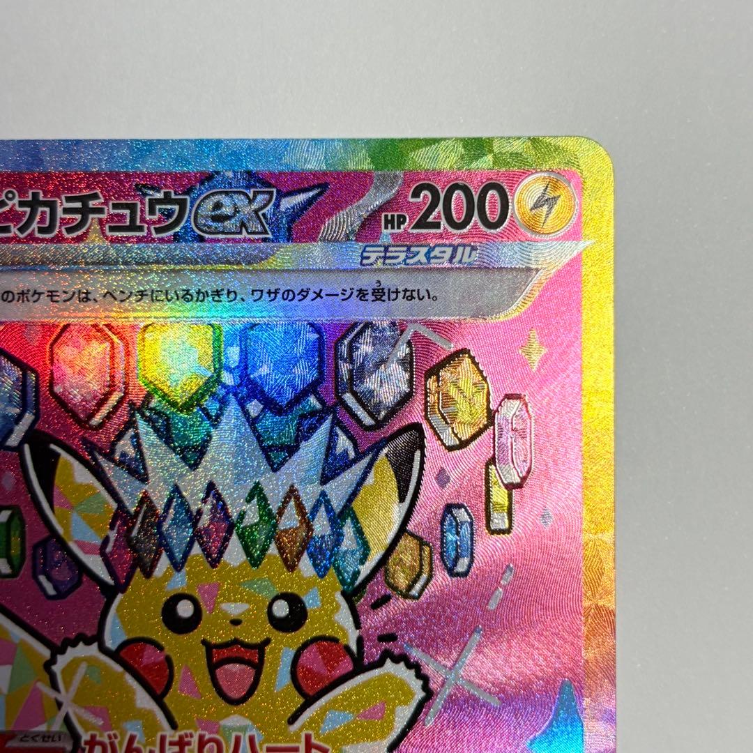 ピカチュウex SAR 極美品