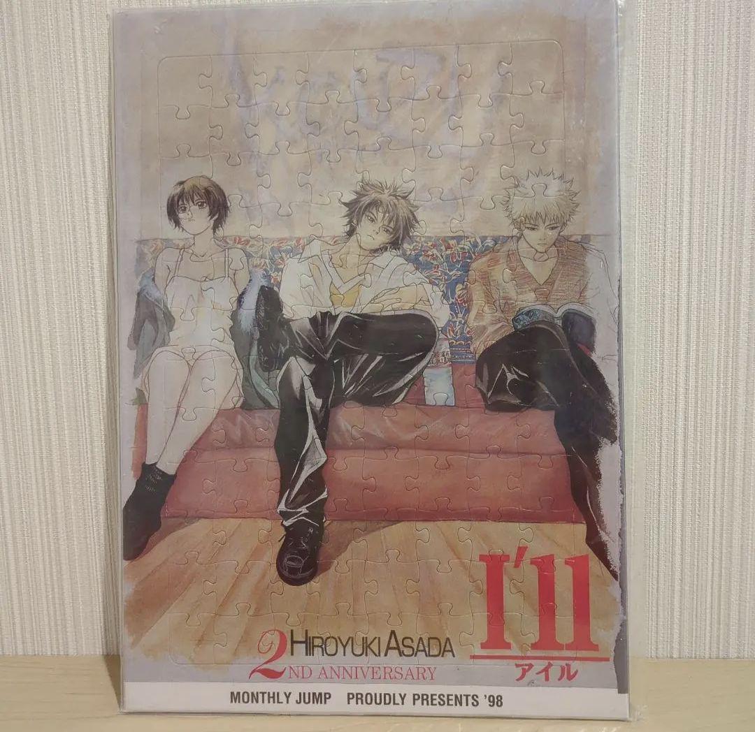 浅田弘幸　I'll　ジグソーパズル　懸賞　ジャンプ