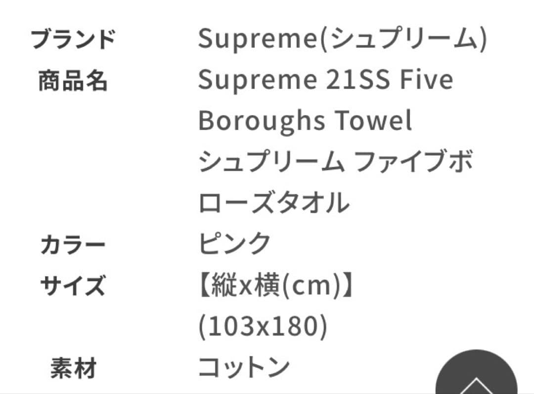 Supreme Five Boroughs Towel ピンク