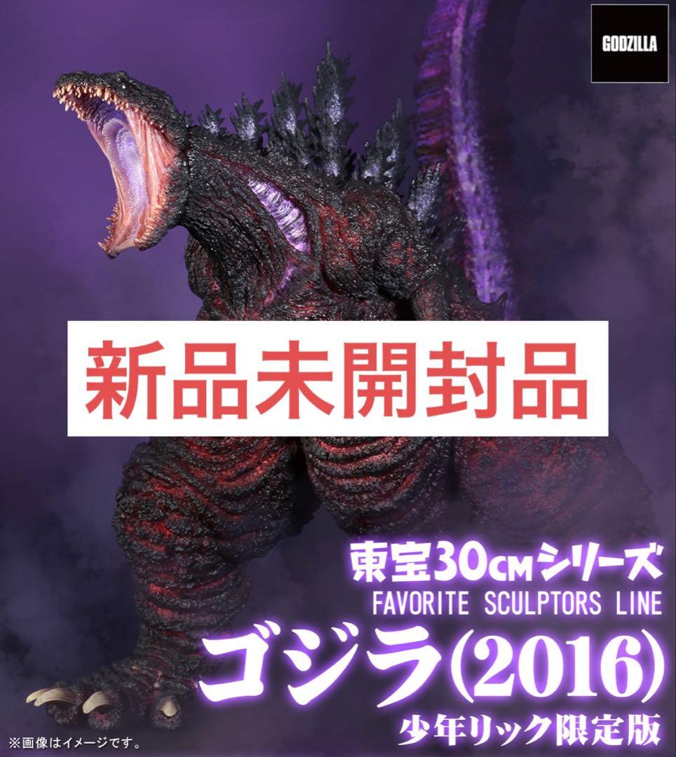 【新品未開封品】少年リック限定版 東宝30cmシリーズ ゴジラ(2016)