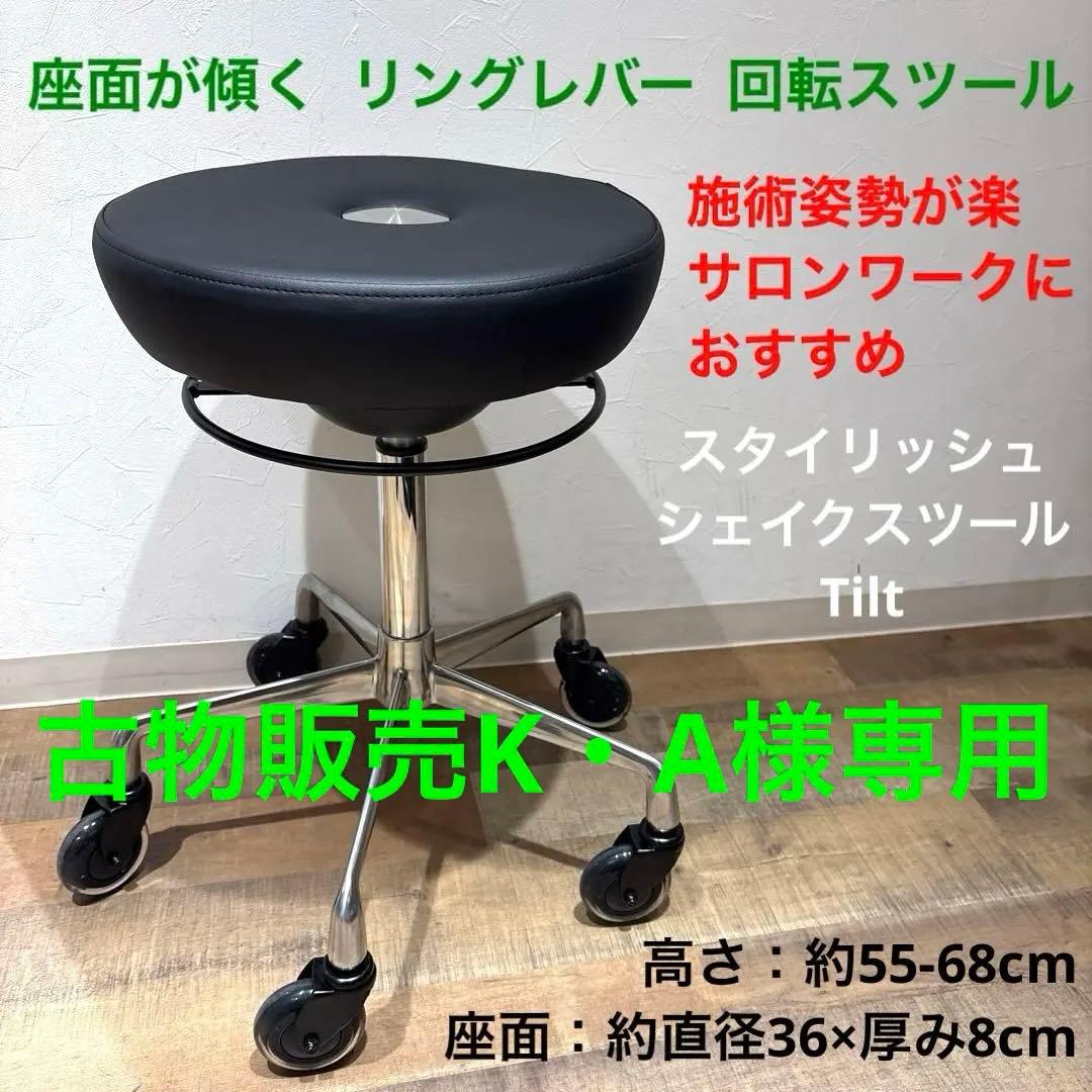 古物販売K・A　座面が傾く　スプリング入り　リングレバー　回転スツール