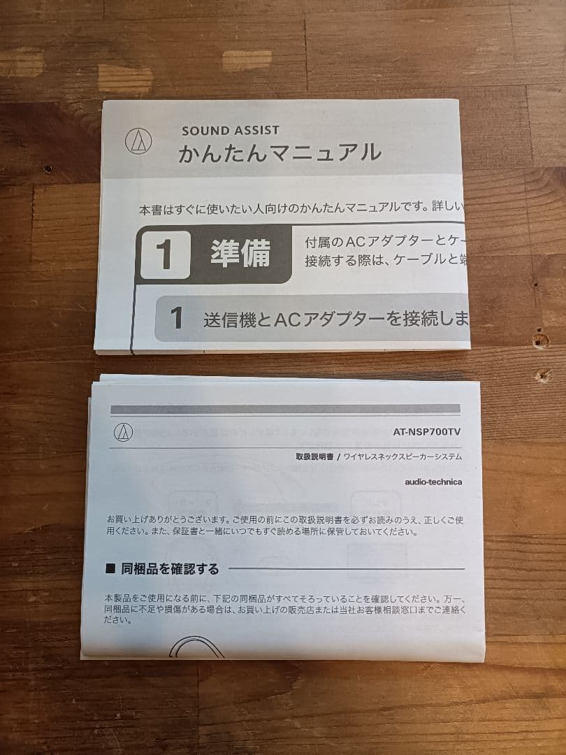 オーディオテクニカ AT-NSP700TV ワイヤレスネックスピーカー