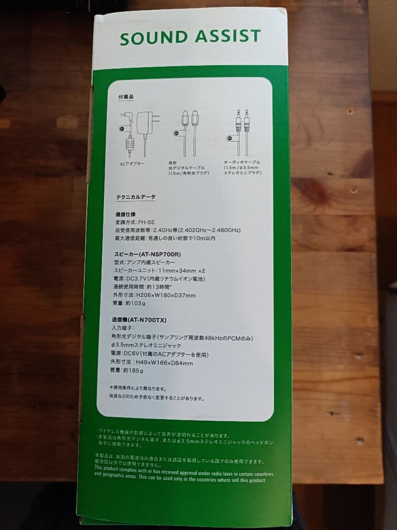 オーディオテクニカ AT-NSP700TV ワイヤレスネックスピーカー