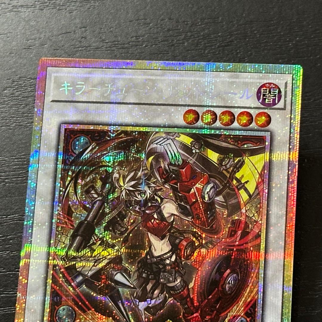 遊戯王 キラーチューンレッドシール プリズマ 3枚 日版