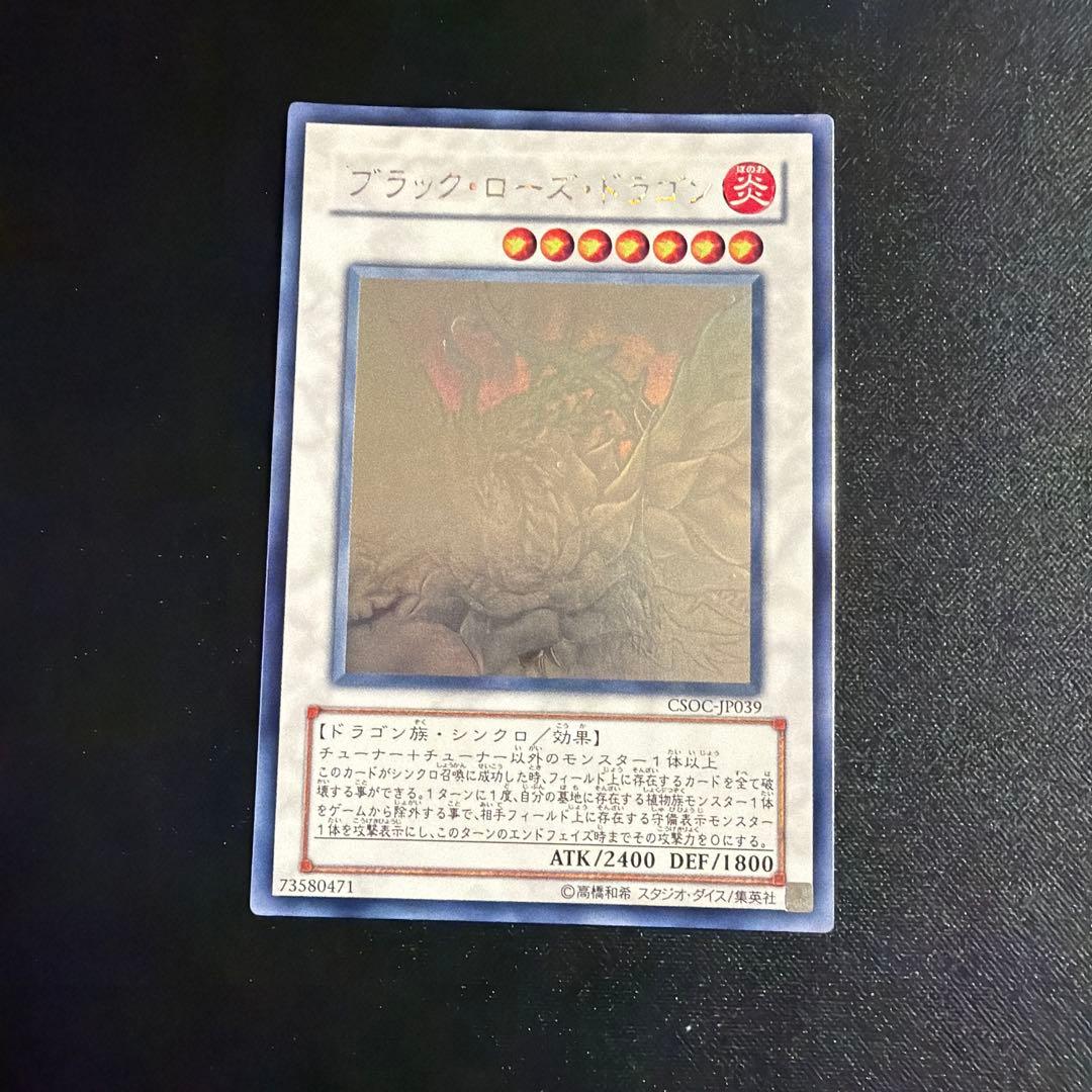 ブラックローズドラゴン ホロ 遊戯王