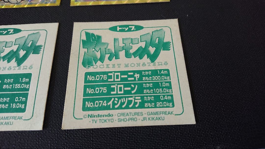 【トップサン】ポケモンシール