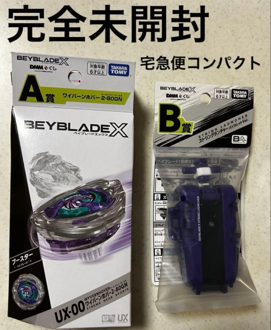 【A賞・B賞】ワイバーンホバー2-80GN ＆ ストリングランチャー