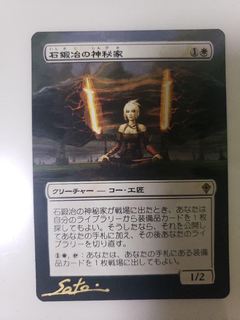 石鍛冶の神秘家　ペイントアート