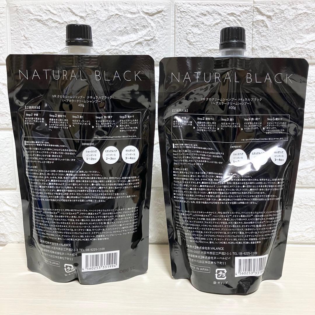 KURO VR クロクリームシャンプー　ナチュラルブラック　ヘアカラー　2個