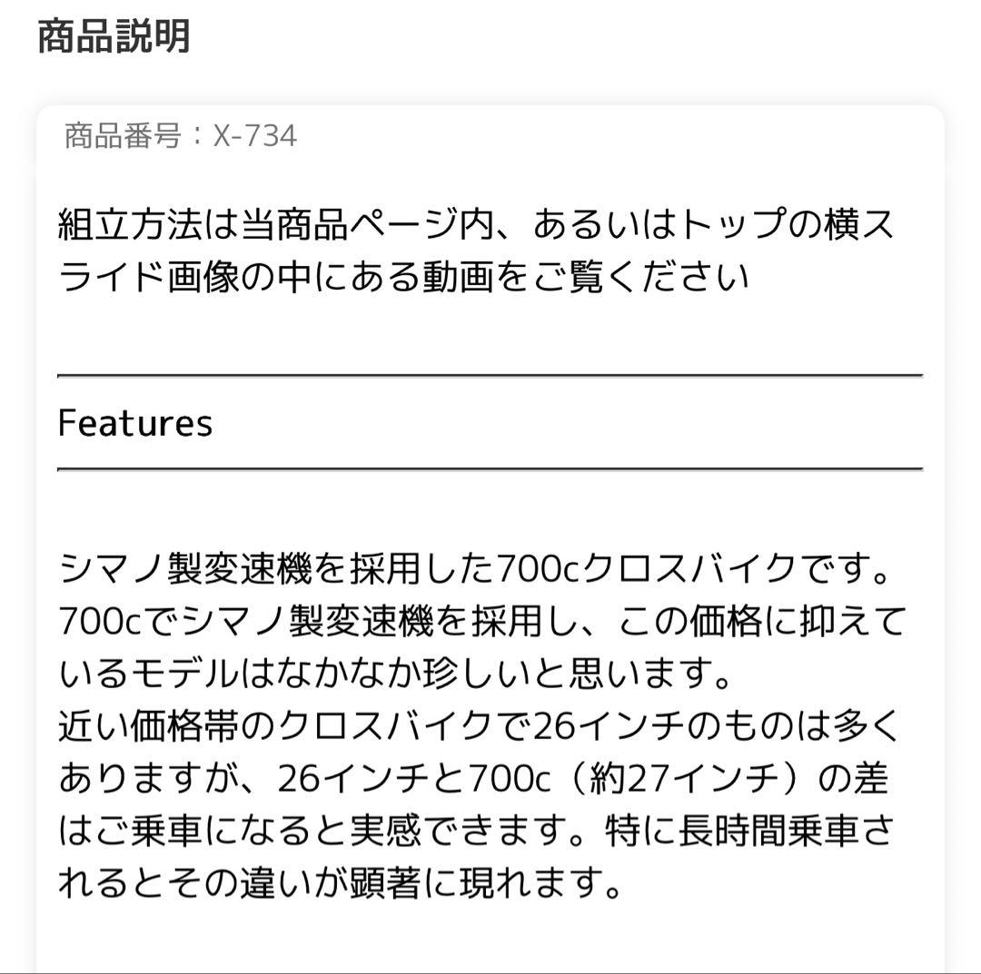 シマノ クロスバイク6段変速 27インチ