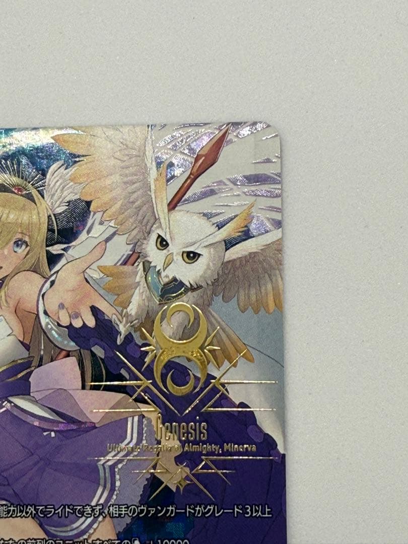 全能の究極神器 ミネルヴァ SEC