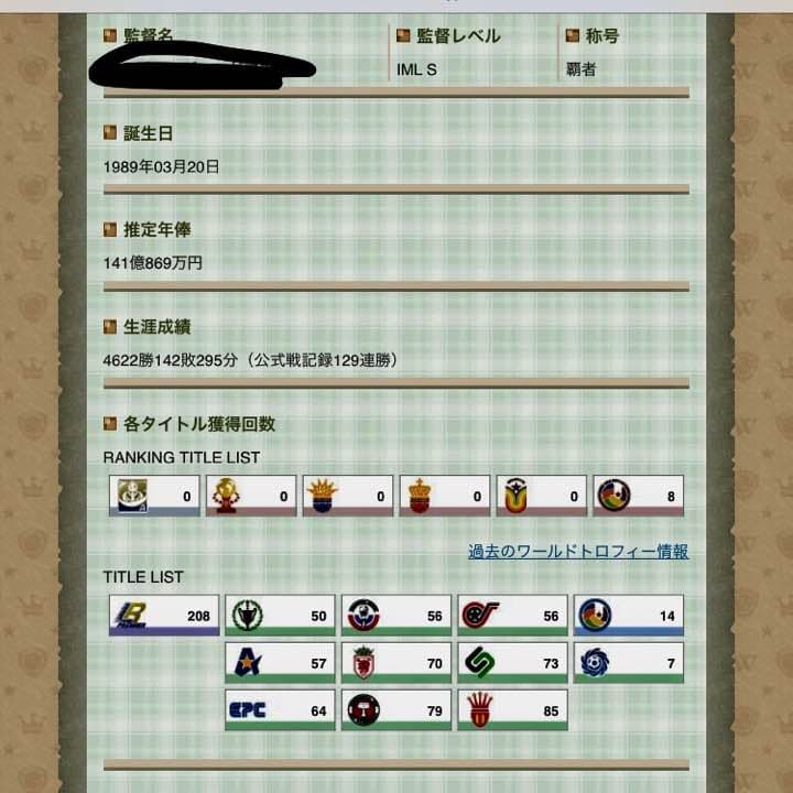 wccf aime 覇者称号