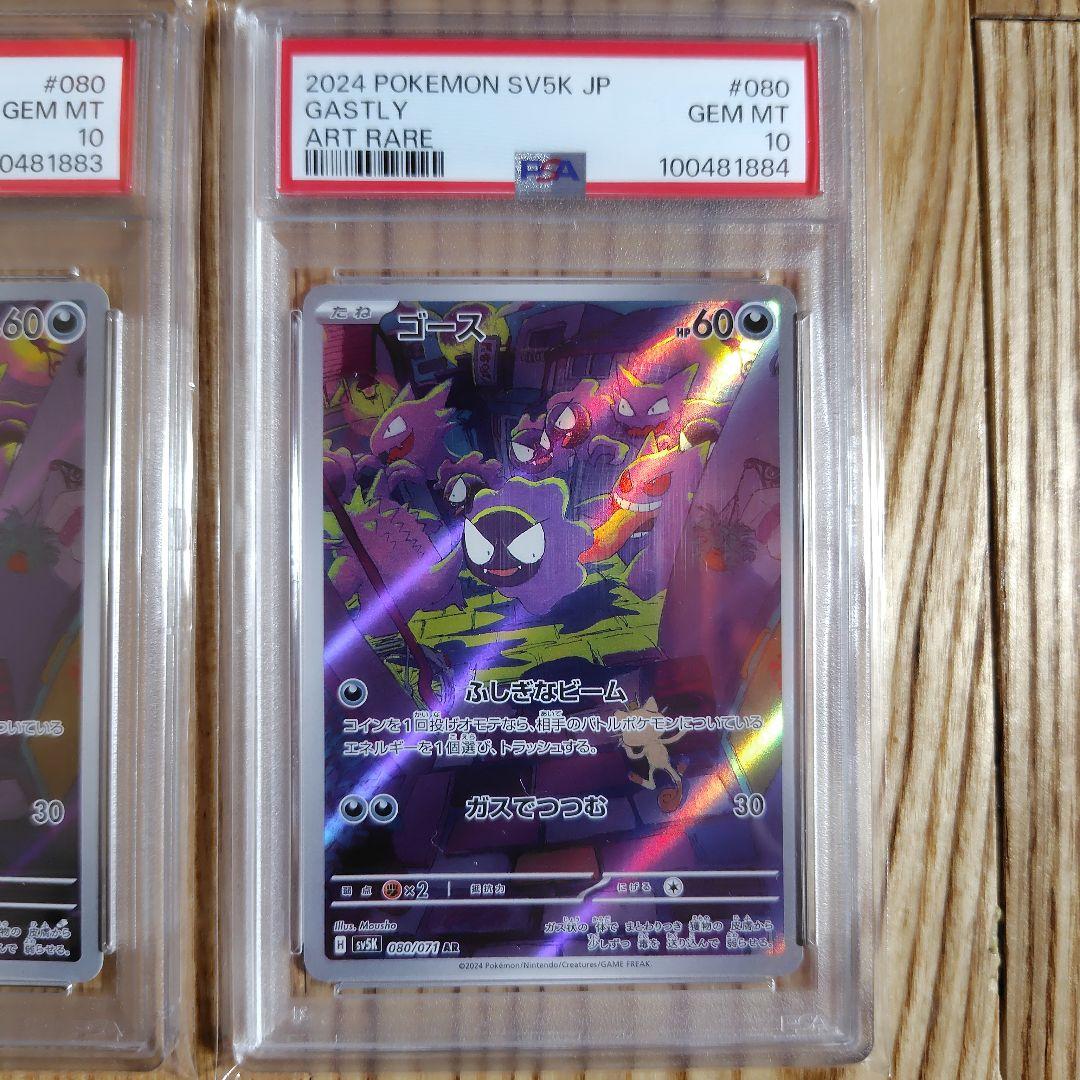 ゴースar psa10 ワイルドフォース ポケモンカードゲーム ４連番 セット