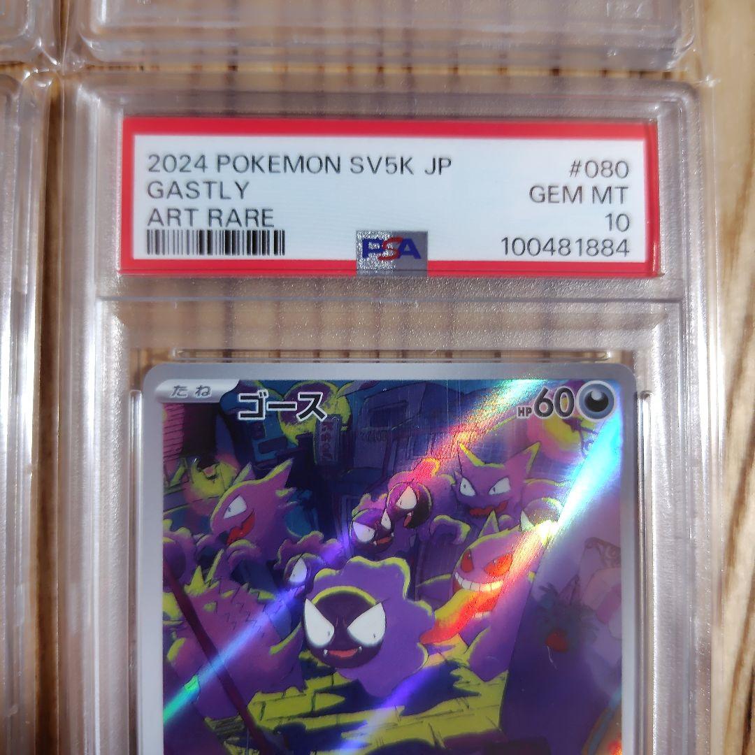 ゴースar psa10 ワイルドフォース ポケモンカードゲーム ４連番 セット
