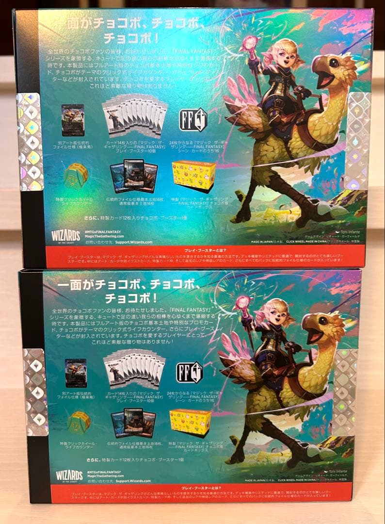 【新品未開封】MTG FINAL FANTASY チョコボバンドル 日本語版①