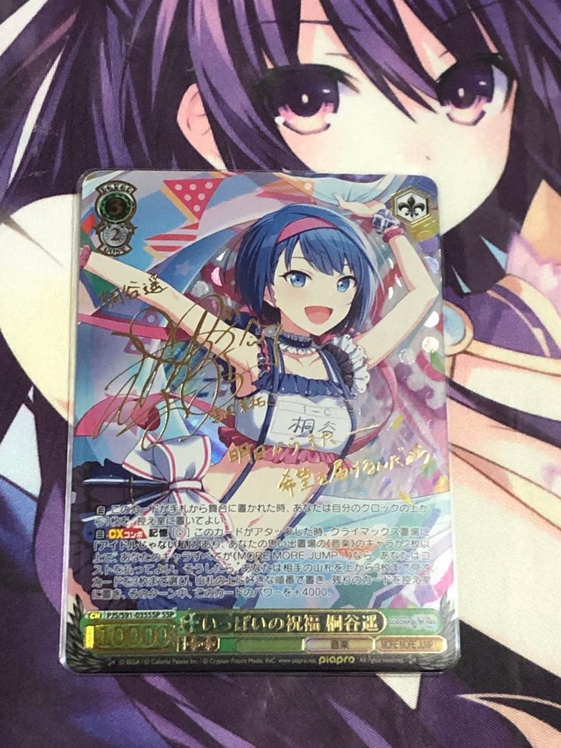 ヴァイスシュヴァルツ　いっぱいの祝福　桐谷遥　SSP