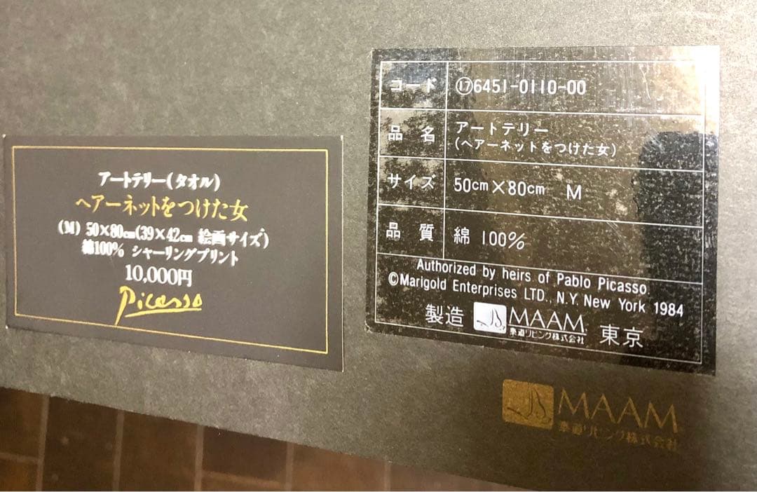 ★☆ピカソ ヘアーネットをつけた女 アートテリー シャーリングプリント★☆