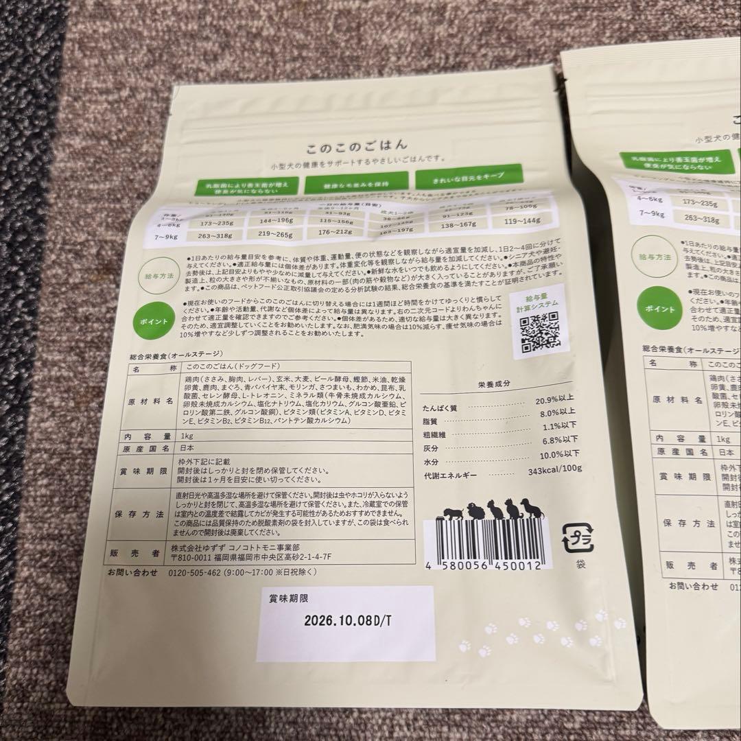 このごはん ドライドッグフード 2袋セット