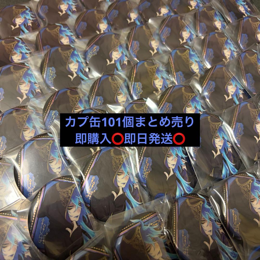 即購入⭕️ ツイステ イデア・シュラウド カプ缶 式典服