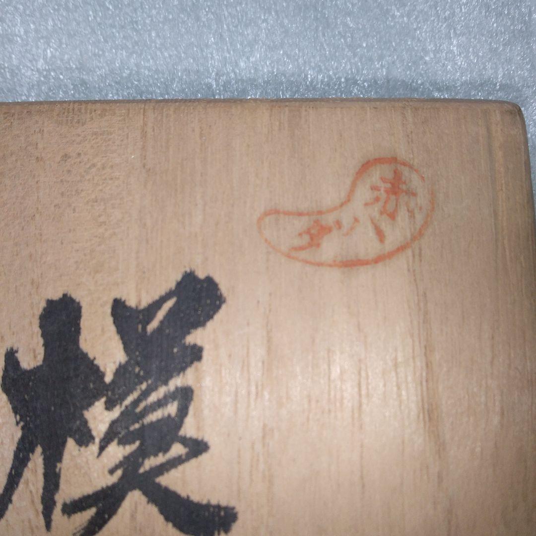 模法隆寺古瓦飾皿 楽斎(24cm中皿)