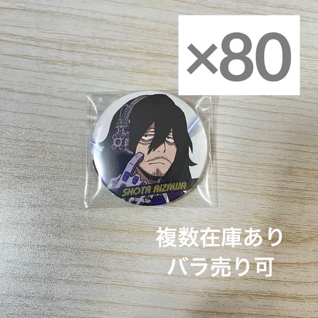 ヒロアカ 相澤 プルスク 缶バッジ