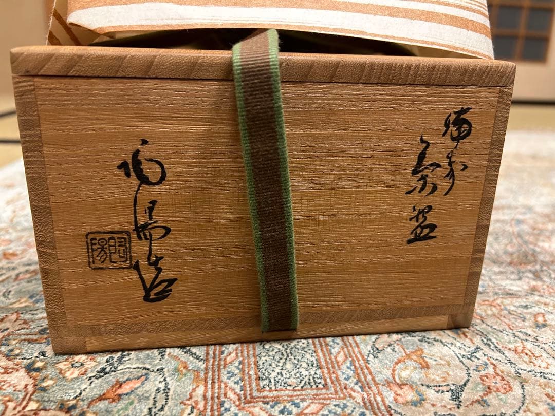 人間国宝 金重陶陽 茶碗 共箱付き