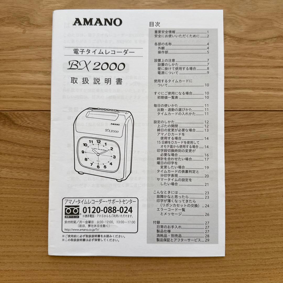AMANO BX 2000 タイムレコーダー
