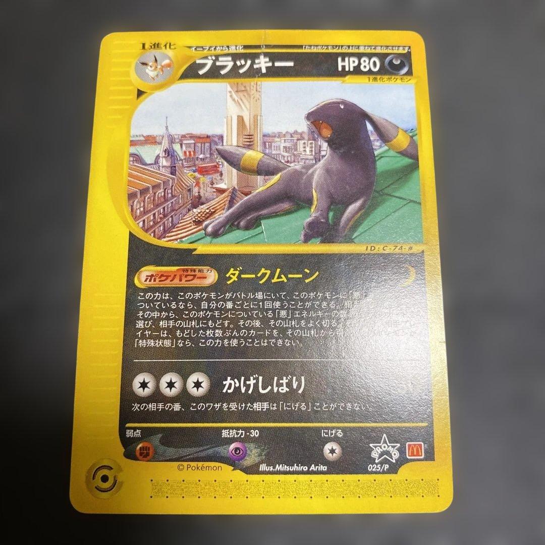 No.1065 ポケモン　ブラッキー