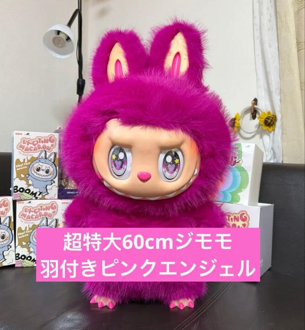 超特大60cmドラゴンフルーツピンク天使ジモモ 羽付き スペシャルオーダー