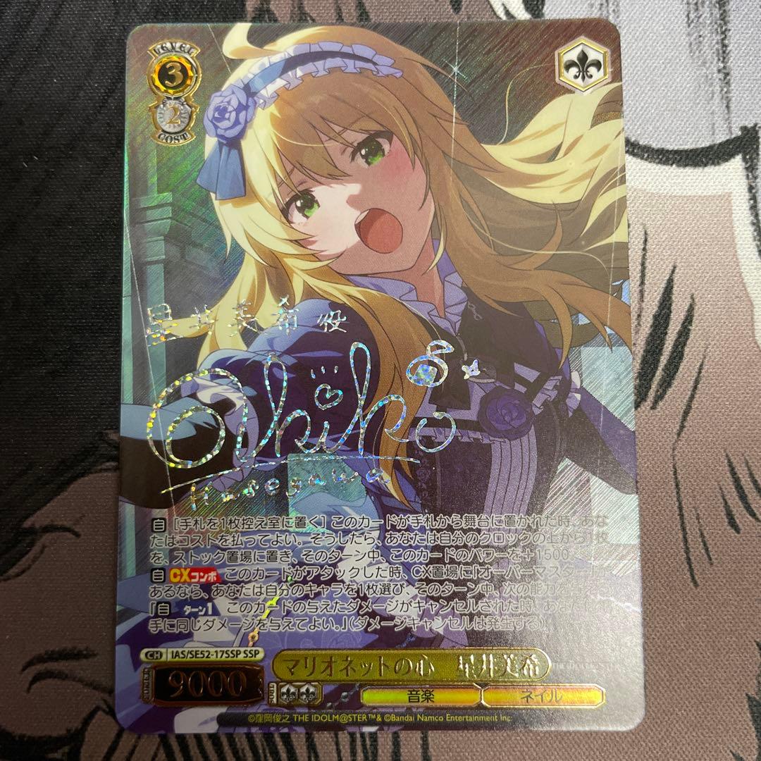 ヴァイスシュヴァルツ アイマス マリオネットの心 星井美希 SSP サイン