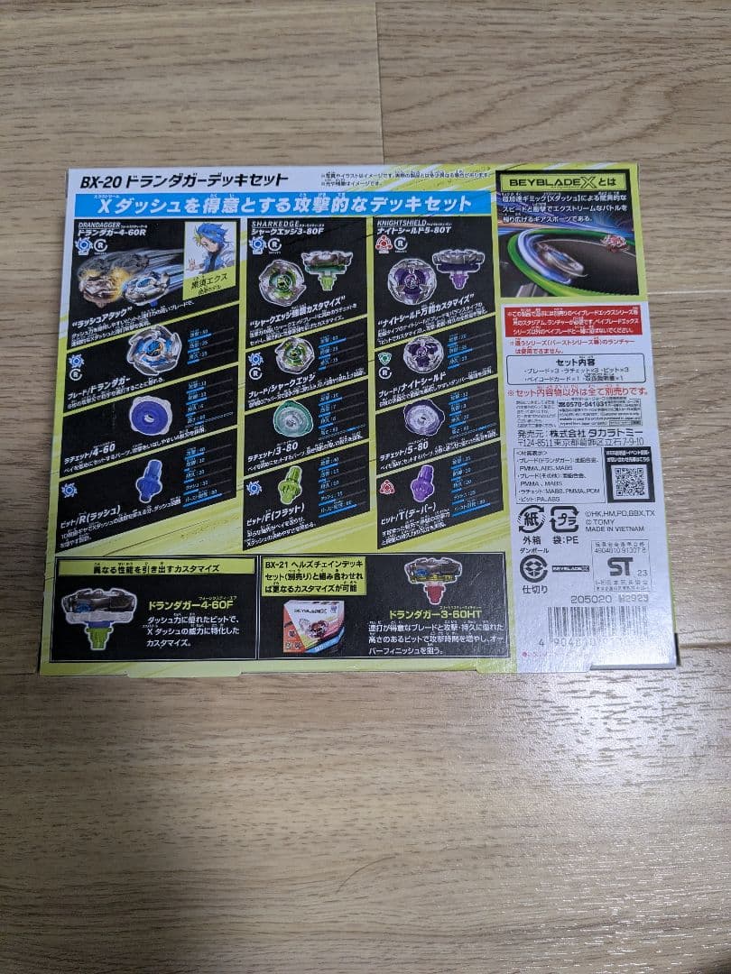 ベイブレードX ドランダガーデッキセット ヘルズチェインセット ベイコード未使用